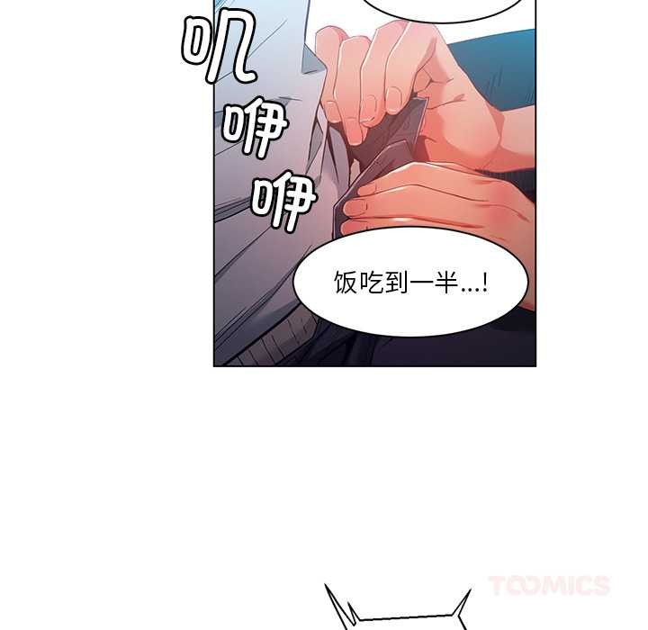 《她的直播間》漫画 第36話