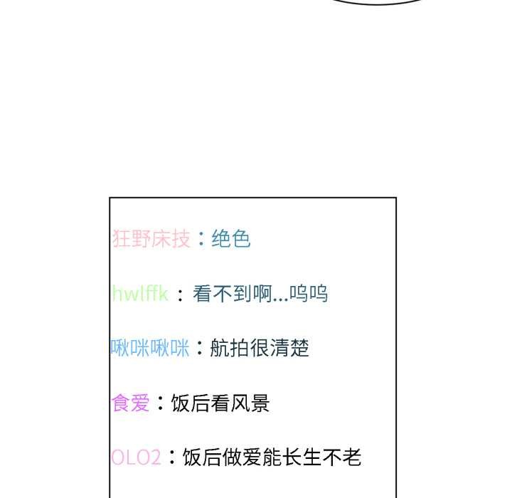 《她的直播間》漫画 第36話