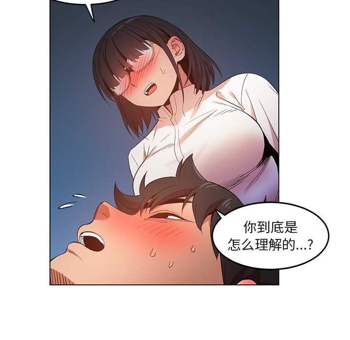 《她的直播間》漫画 第42話