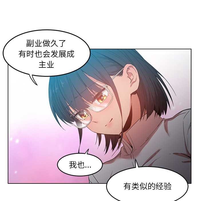 《她的直播間》漫画 第42話