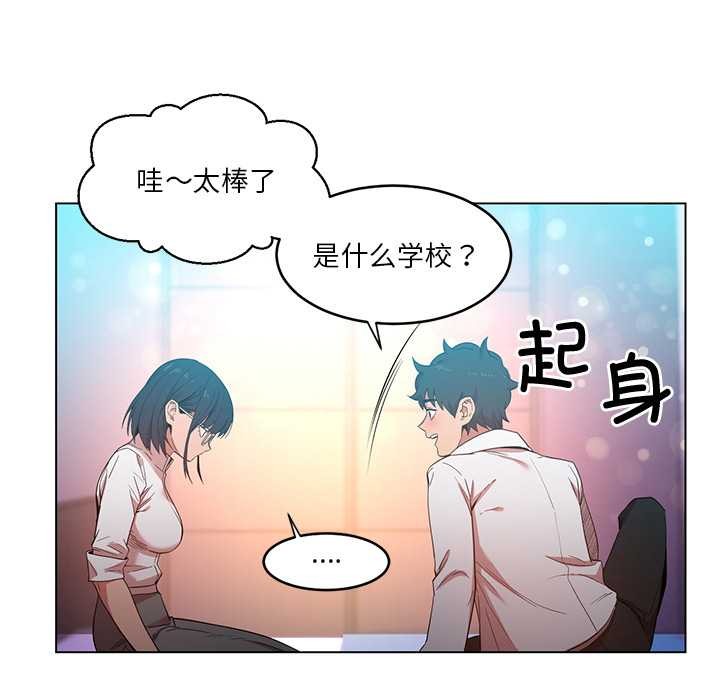 《她的直播間》漫画 第42話