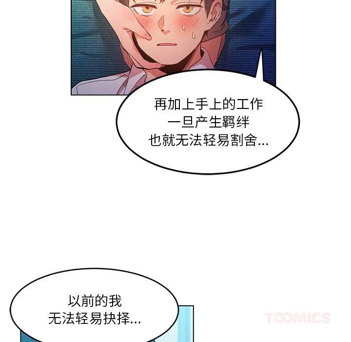 《她的直播間》漫画 第42話