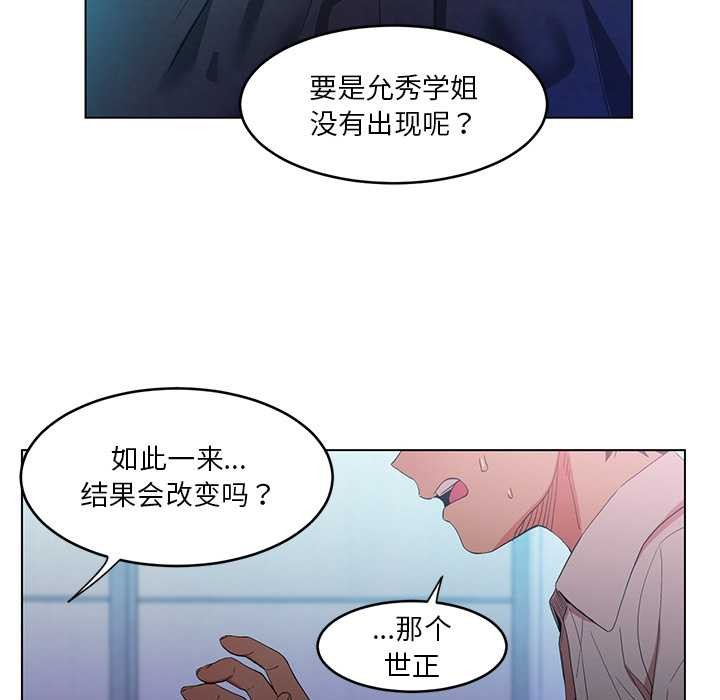 《她的直播間》漫画 第42話