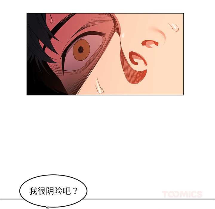 《她的直播間》漫画 第42話