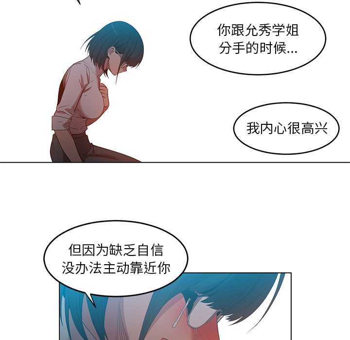 《她的直播間》漫画 第42話