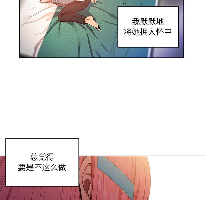 《她的直播間》漫画 第42話