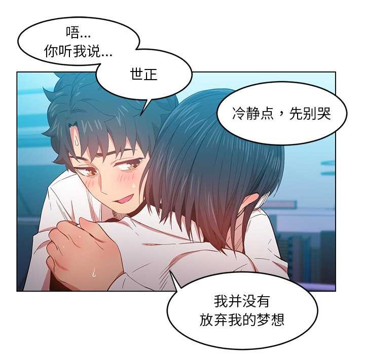 《她的直播間》漫画 第42話