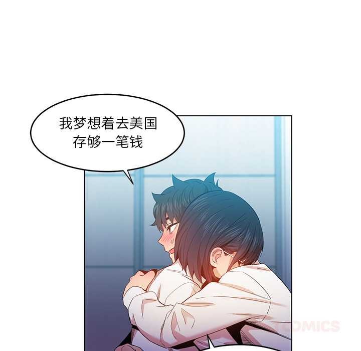 《她的直播間》漫画 第42話