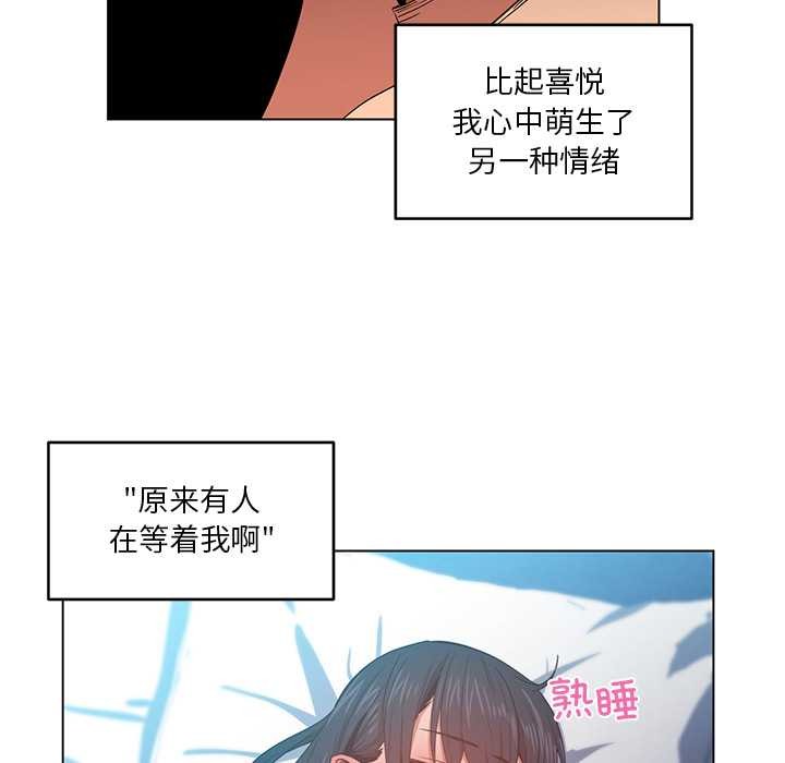 《她的直播間》漫画 第42話