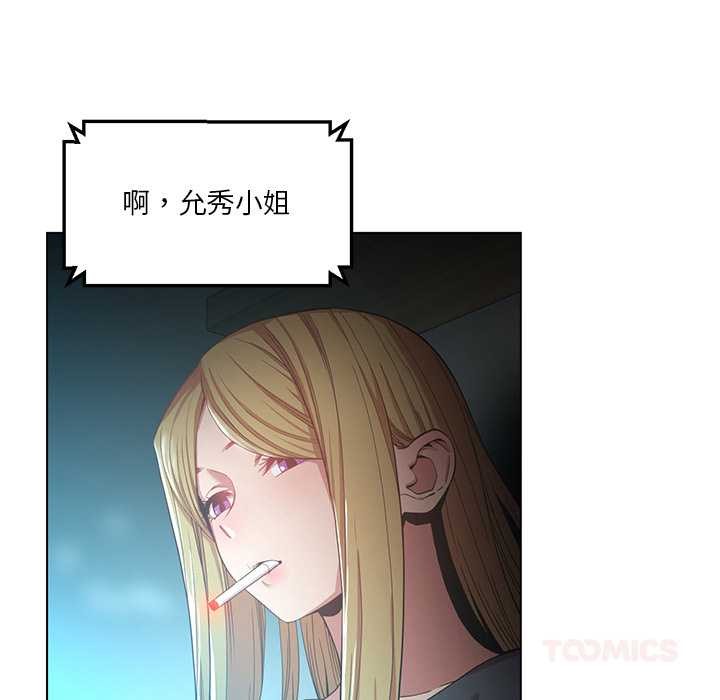 《她的直播間》漫画 第42話