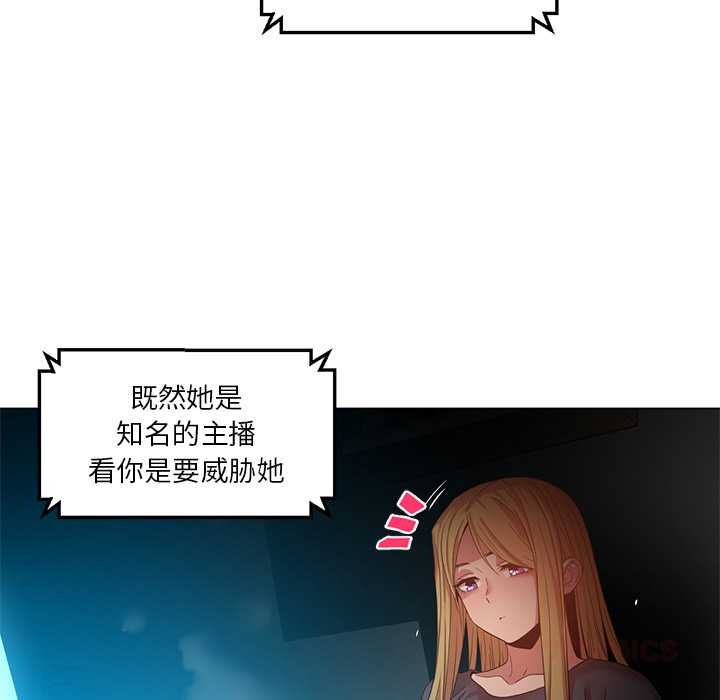 《她的直播間》漫画 第42話