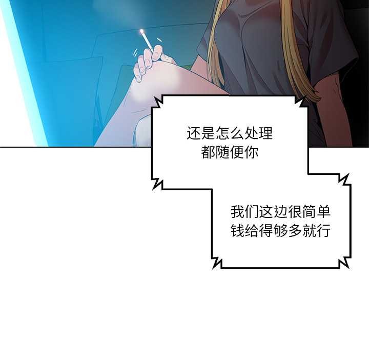 《她的直播間》漫画 第42話