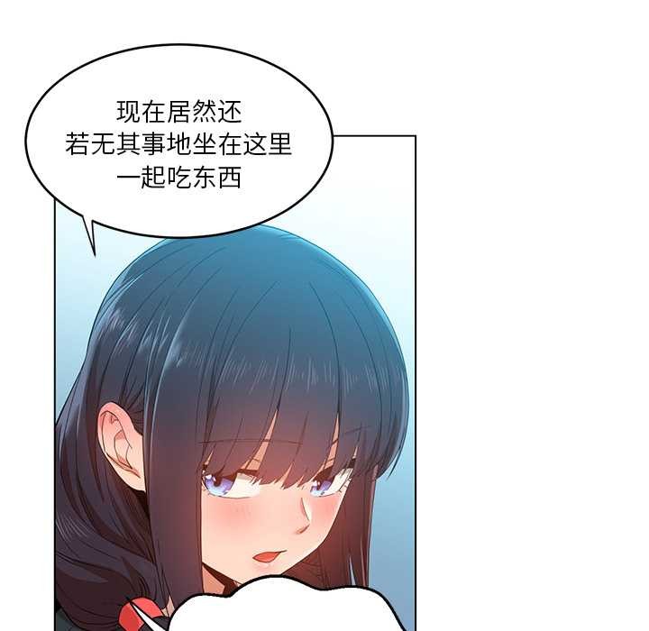 《她的直播間》漫画 第43話