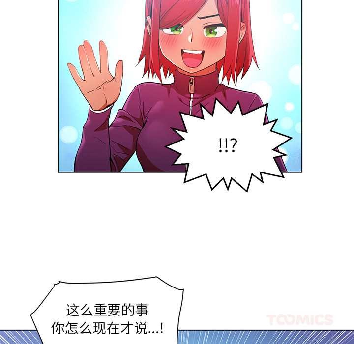 《她的直播間》漫画 第43話