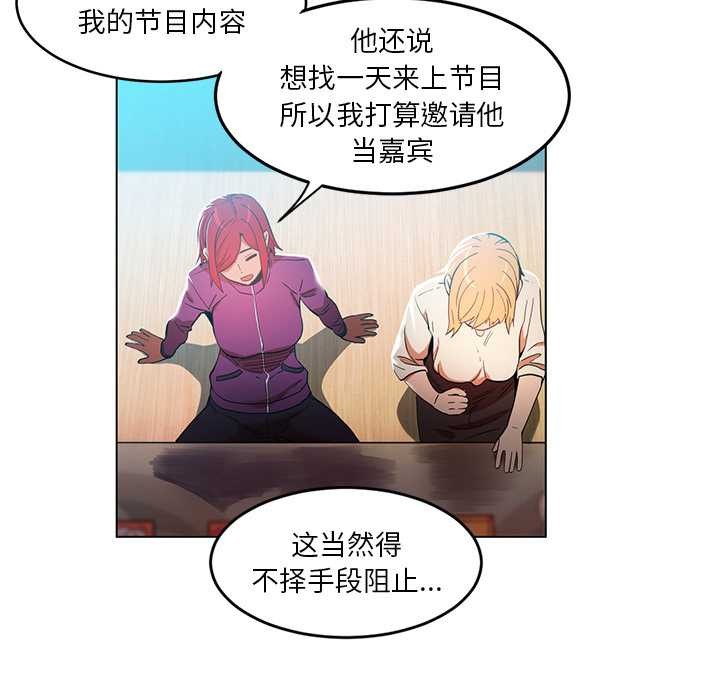 《她的直播間》漫画 第43話