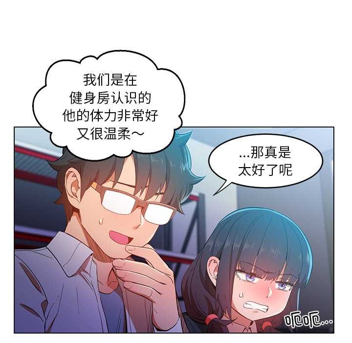 《她的直播間》漫画 第43話