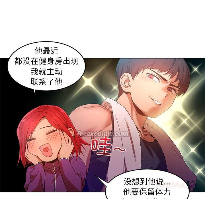 《她的直播間》漫画 第43話