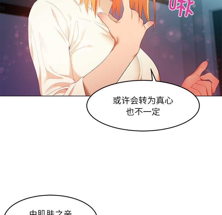 《她的直播間》漫画 第43話