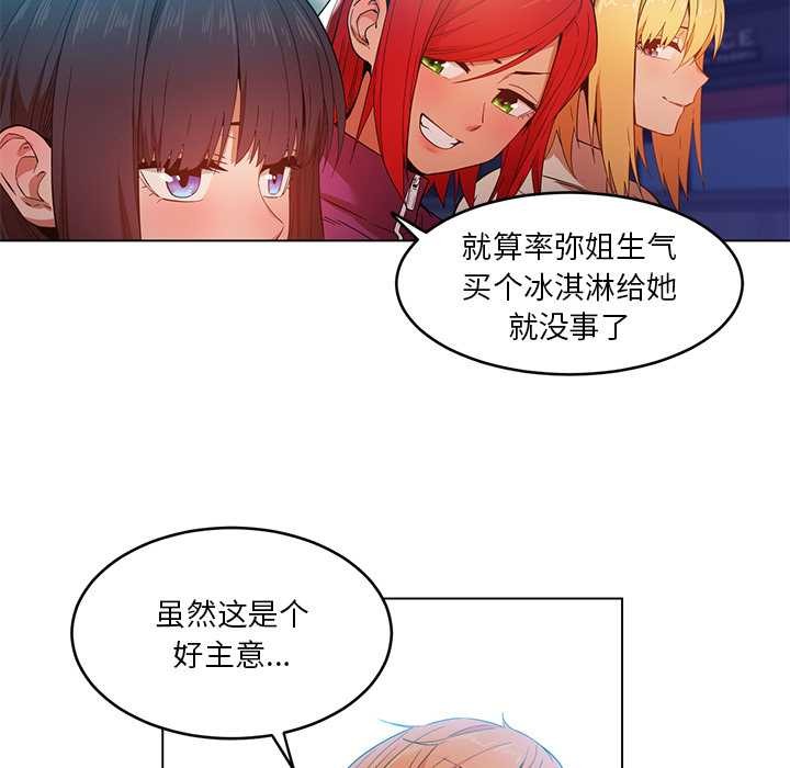 《她的直播間》漫画 第43話