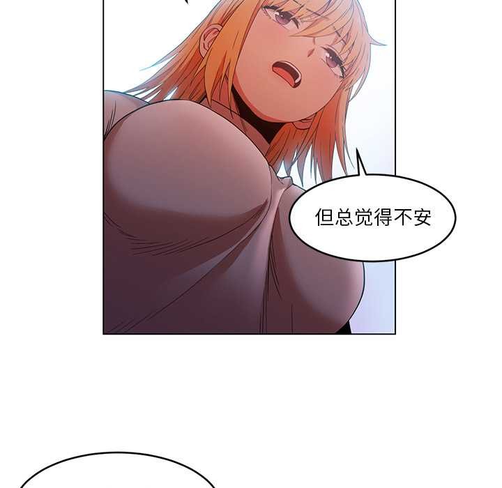 《她的直播間》漫画 第43話