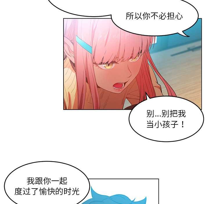 《她的直播間》漫画 第43話