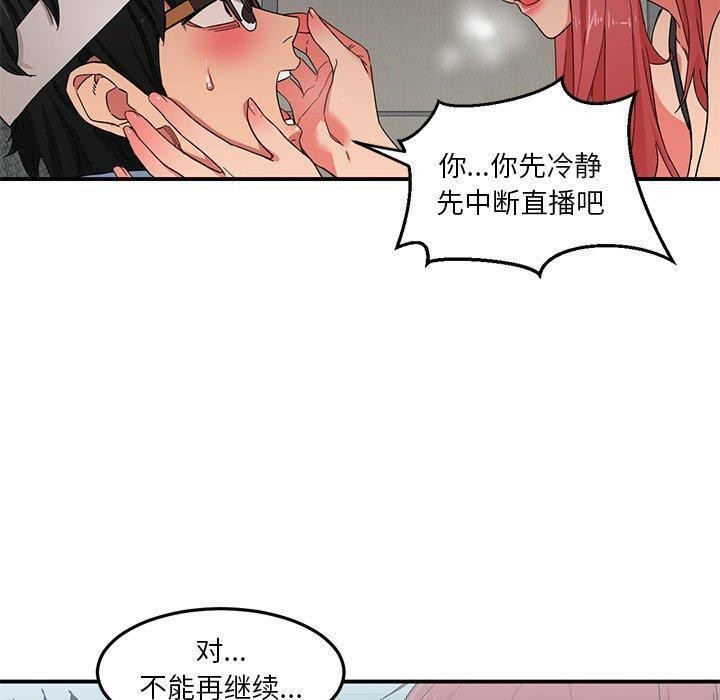 《她的直播間》漫画 第7話