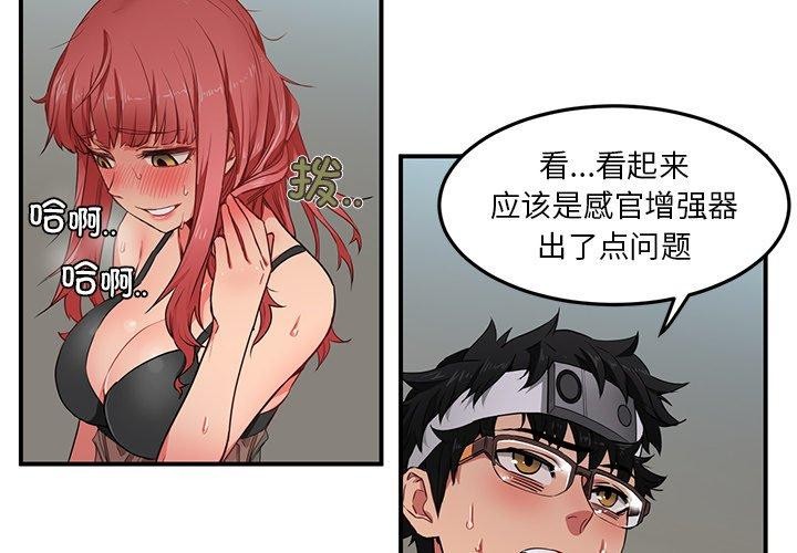《她的直播間》漫画 第7話