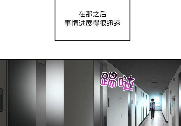 《她的直播間》漫画 第9話