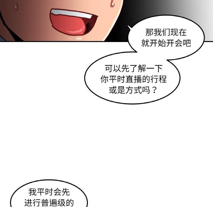 《她的直播間》漫画 第9話
