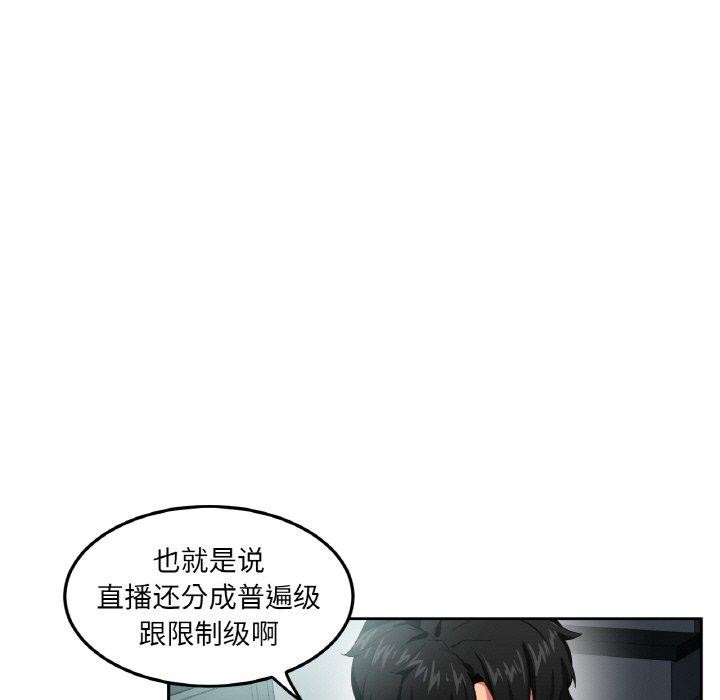 《她的直播間》漫画 第9話
