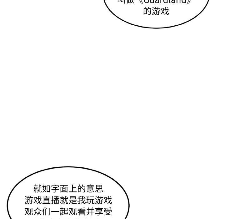 《她的直播間》漫画 第9話