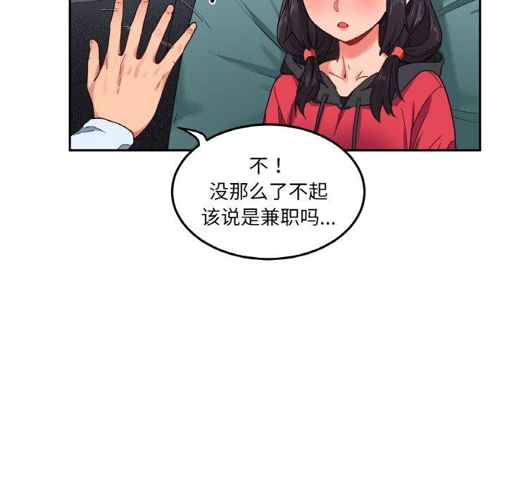 《她的直播間》漫画 第9話