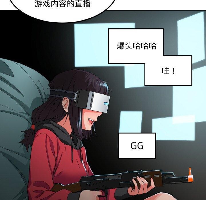 《她的直播間》漫画 第9話