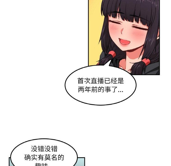 《她的直播間》漫画 第9話