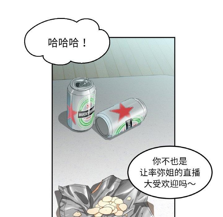 《她的直播間》漫画 第9話