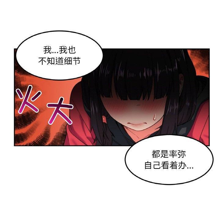 《她的直播間》漫画 第9話