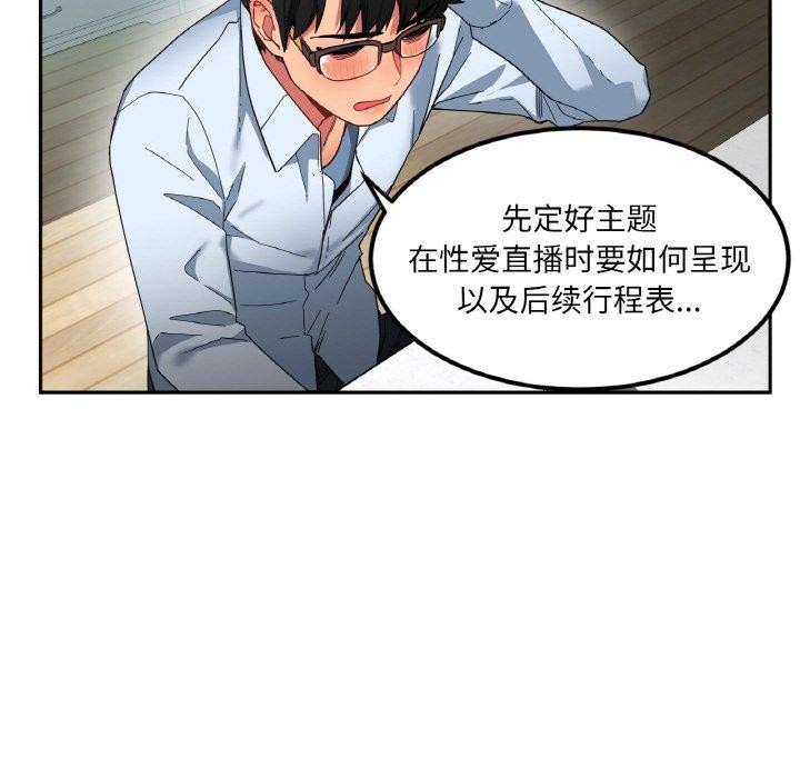 《她的直播間》漫画 第9話