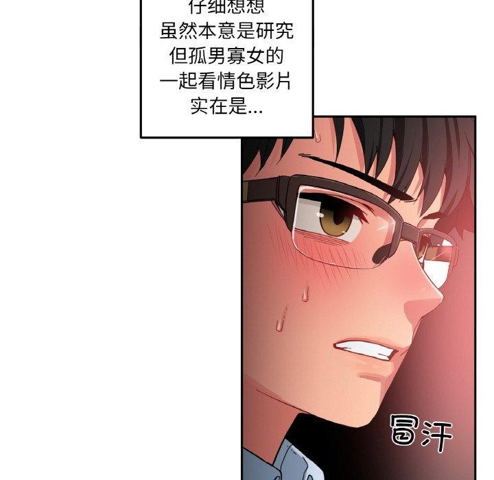 《她的直播間》漫画 第9話