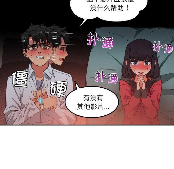 《她的直播間》漫画 第9話