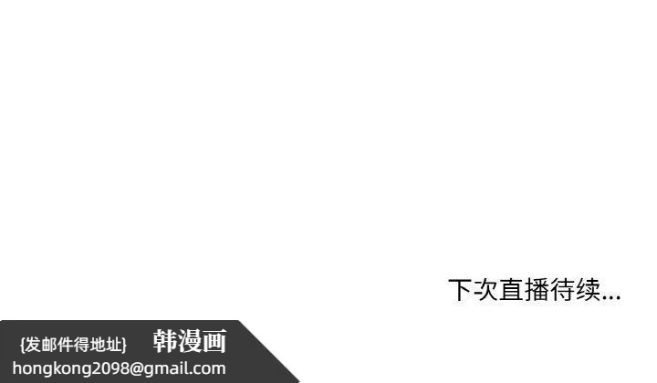 《她的直播間》漫画 第9話