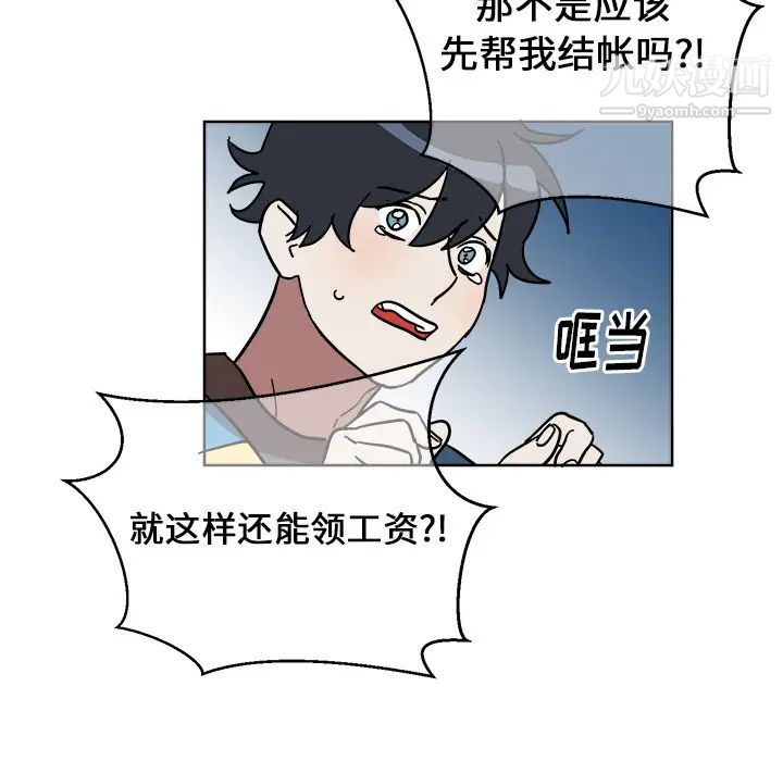 《他和他的浪漫趣事》漫画 第1话
