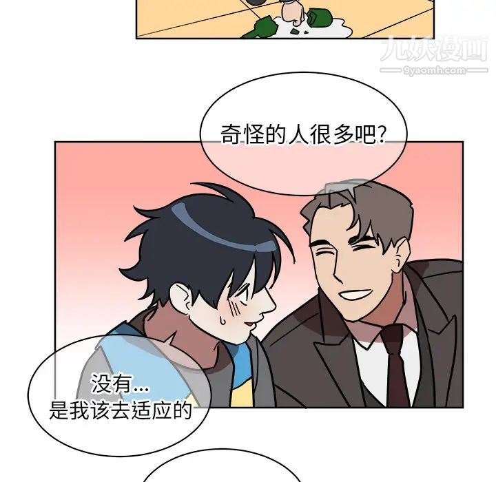 《他和他的浪漫趣事》漫画 第1话