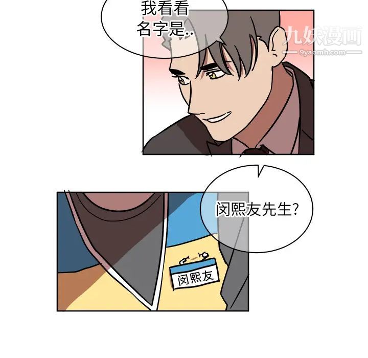 《他和他的浪漫趣事》漫画 第1话