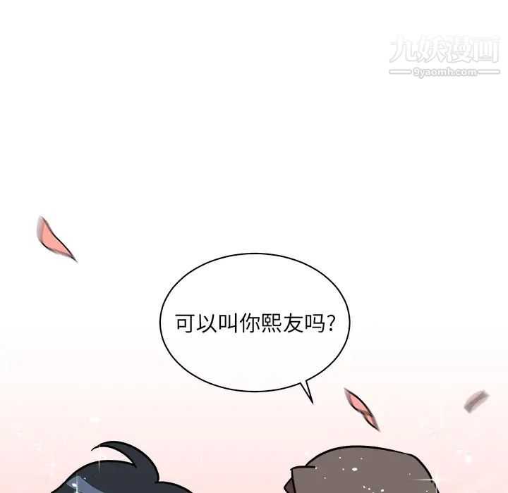 《他和他的浪漫趣事》漫画 第1话