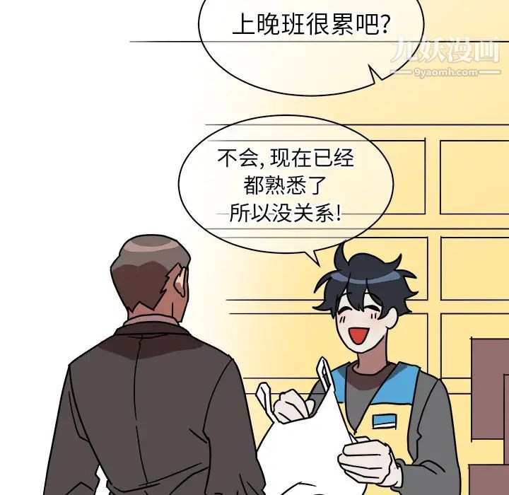 《他和他的浪漫趣事》漫画 第1话