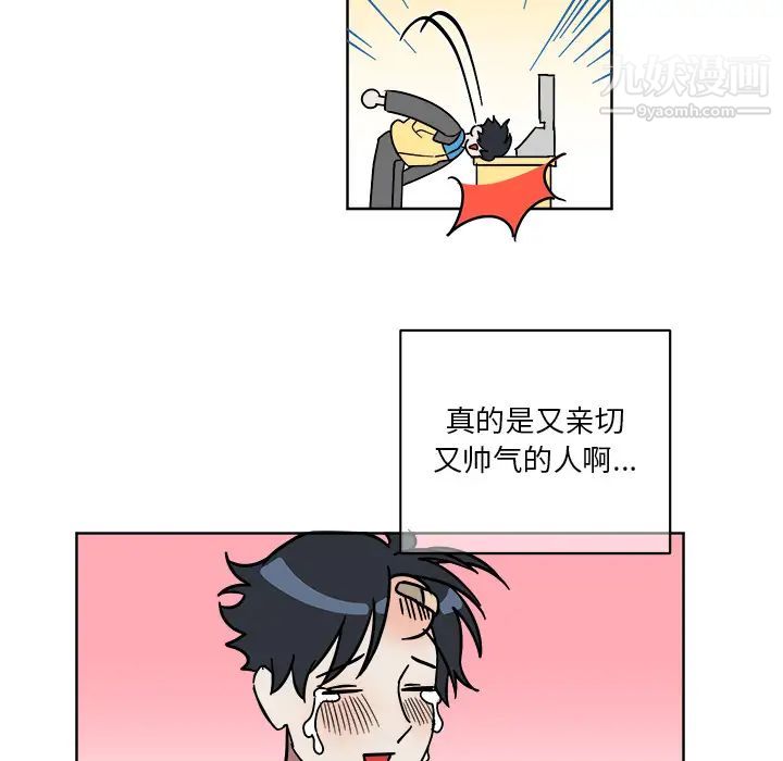 《他和他的浪漫趣事》漫画 第1话