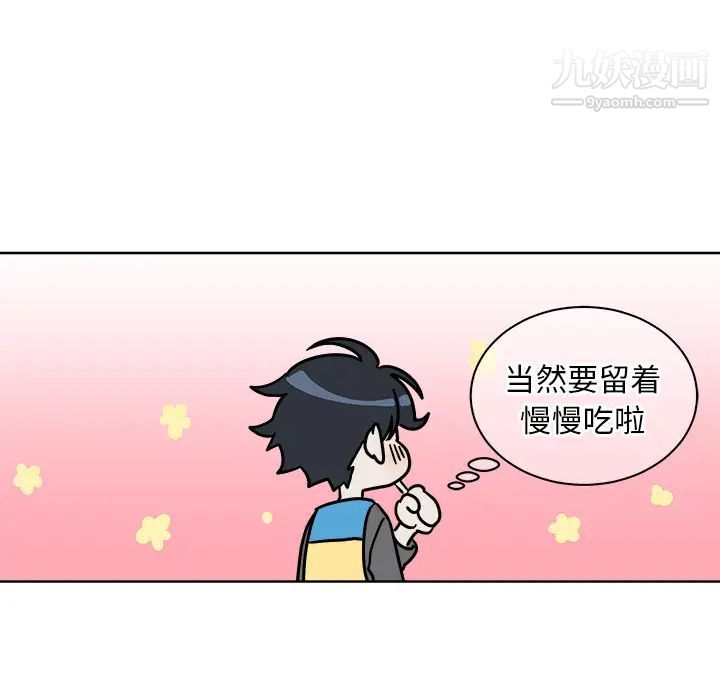 《他和他的浪漫趣事》漫画 第1话