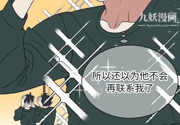 《他和他的浪漫趣事》漫画 第10话