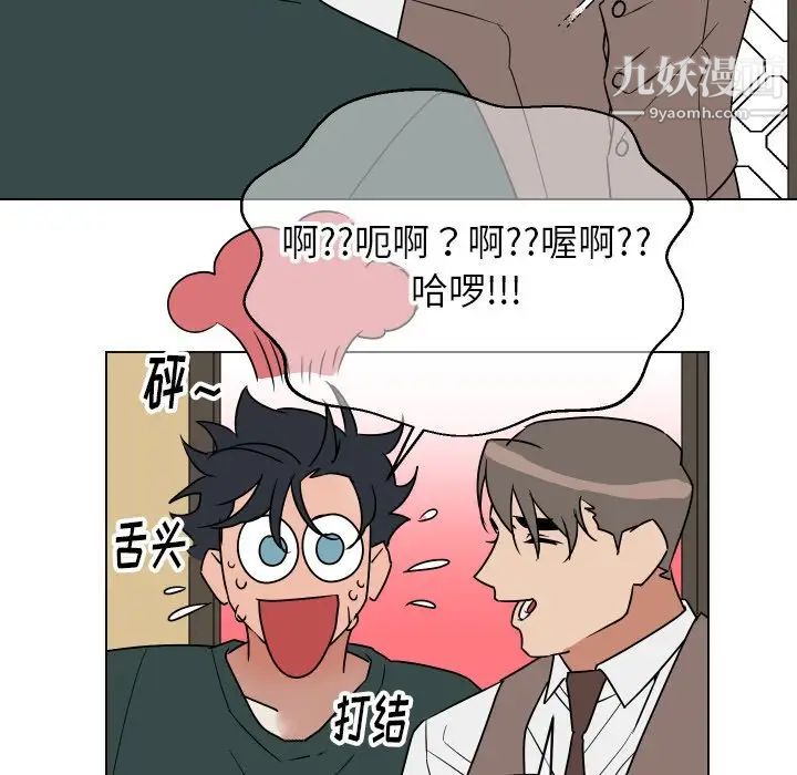 《他和他的浪漫趣事》漫画 第10话