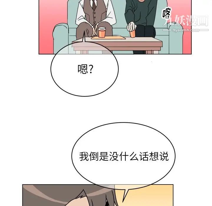 《他和他的浪漫趣事》漫画 第10话